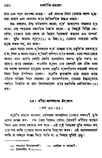 Ramayan